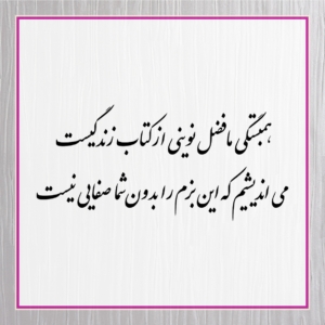 متن کارت عروسی 92